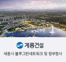 계룡건설