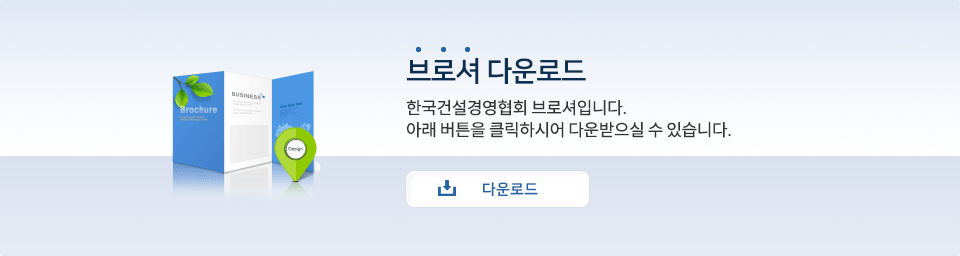 브로슈어 다운받기